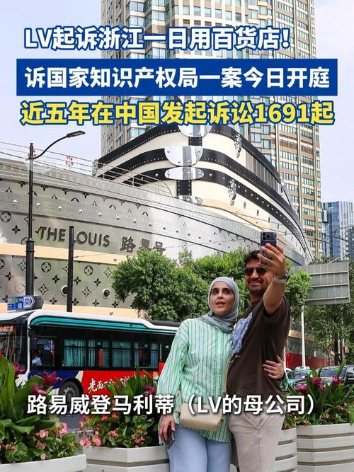 輕奢巨頭vs小商戶 LV起訴浙江日用品店，知識(shí)產(chǎn)權(quán)邊界何在？