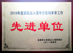 華櫻榮譽(yù)——領(lǐng)航西南留學(xué)與移民，專業(yè)信賴的首選中介